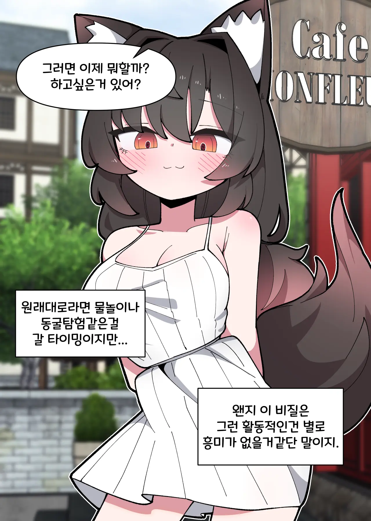 댕댕이 소꿉친구에게 고백해봤다